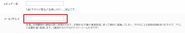 メールアドレス欄をご記入ください